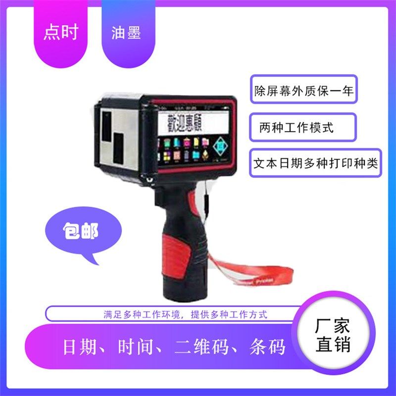 厂家手持喷码机 双头手持机 48mCm打印高度一二维条码手持机纸