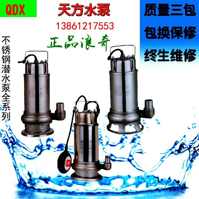 浪奇不锈钢潜水泵不锈钢排污D泵耐腐蚀污水泵化工污水泵