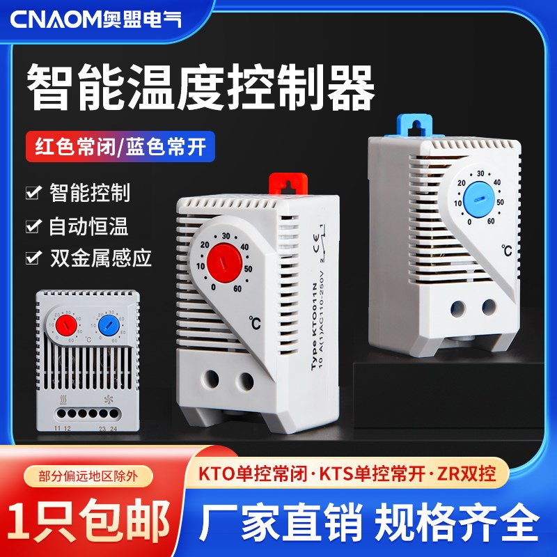 KTS011N可调机械式温控t温度控制调节器恒温控制器温控开关KTO011