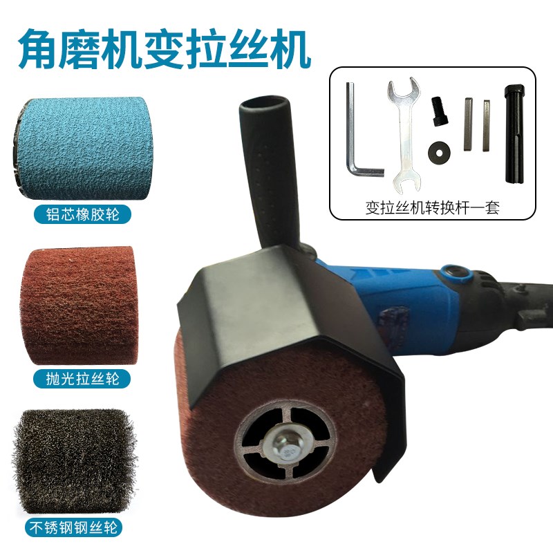 角磨机变拉w丝机的转换工具