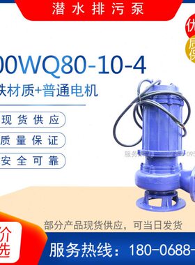 875高扬程无-10潜水0Q堵塞10.Q100-50-410W排污泵抽水泵-化粪池W0