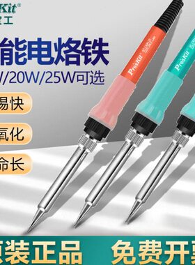 W13小型家用SC0内热式电烙铁神器-15W20宝工25恒温陶瓷W焊锡维修H
