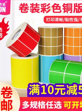 鸿 流条码打印紫色40黄*0 605030诺 牛皮2010 0150 彩色卷装 白标