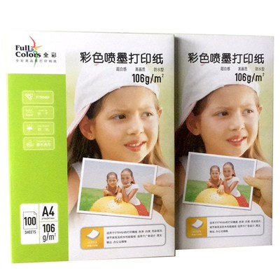 全彩106g彩喷纸烤杯烤盘热转印亚光喷墨纸a4P彩超报告单b超打印纸
