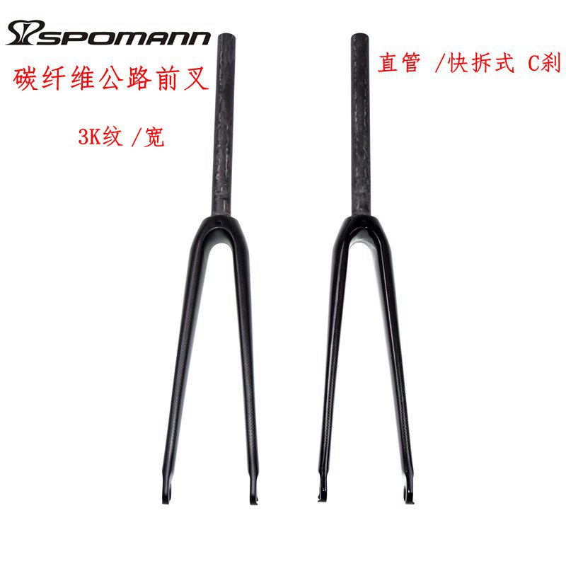 现货包邮自行车前叉碳纤维硬叉学生公路车快拆式C刹U直管单车宽腿