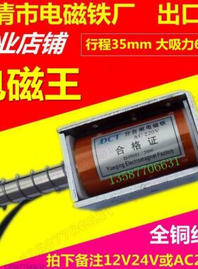 35吸mm直6电磁铁流长行k12v24v推拉式力微型V220牵引程g电磁门锁