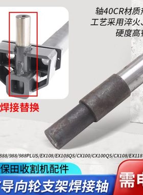 久保田988 1008 CX100 EX108 118收割机配件307导向轮支架焊接轴