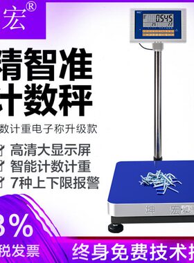 50宏HT-C1k点工业大屏重计台秤W称数秤磅坤g电子0-电子计数秤30