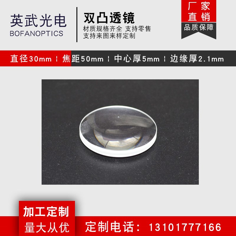 双凸透镜30 f50mm聚光实验 放大镜大功率N舞台灯 定制光学凸透