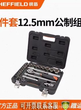 钢盾24件套12.5mm系列公制组套六角套筒万向接头大小接头S010024