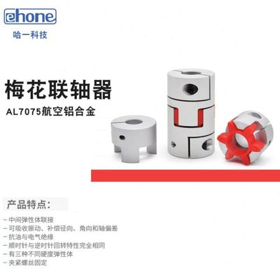 梅花联轴器星型丝杆编码器弹性大扭矩连轴器伺服电机铝合金联轴器