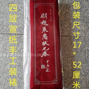 色精卷状元馈赠包邮致出国礼品代殿试状元赵秉忠孤特明本中国礼品