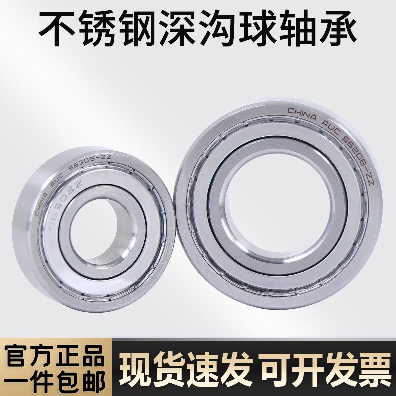 不锈钢轴承S6008 S6009 S6010 S6011 S6012 S6013 S6014 S6015ZZ