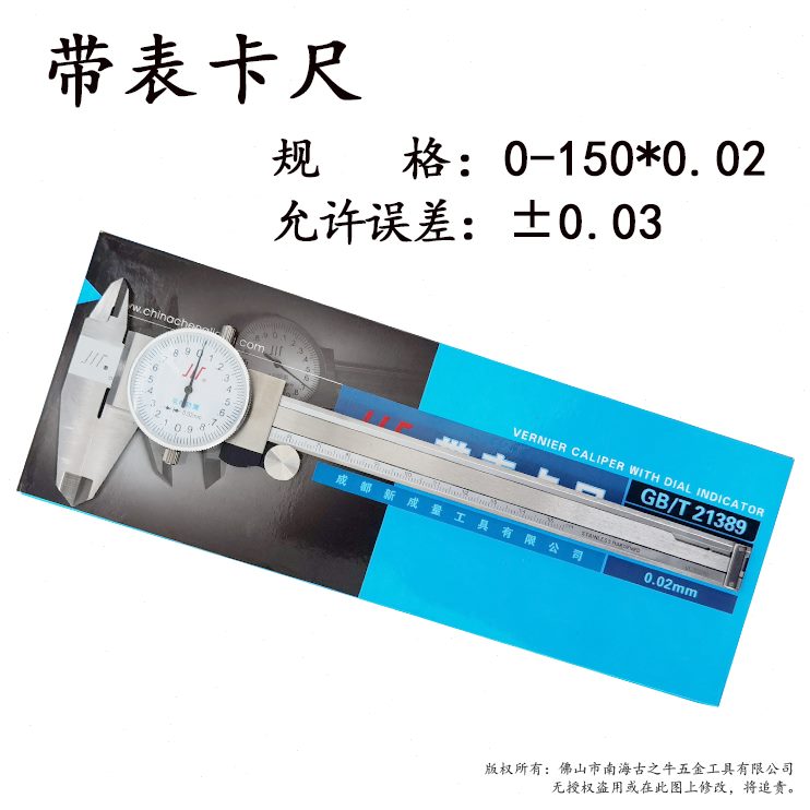 成量带表卡尺 成量表卡 0-150MM0-200MM0-300MM 不锈钢带表卡尺