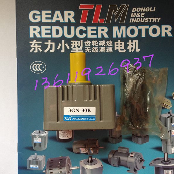 东力电机 齿轮箱 马达减速箱 3GN-20K 3GN-30K 3GN-40K 3GN-50K