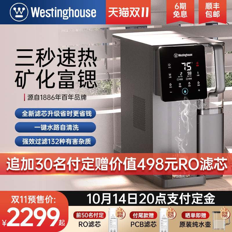 西屋净饮矿化富h锶净水器家用即热台式饮水机净水直饮加热一体机C