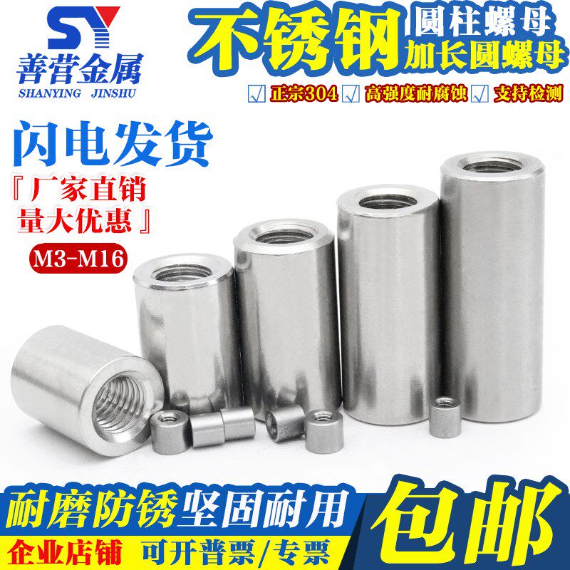 【M2-Md16】304不锈钢加长圆柱螺母牙条丝杆连接螺丝帽圆形螺母柱