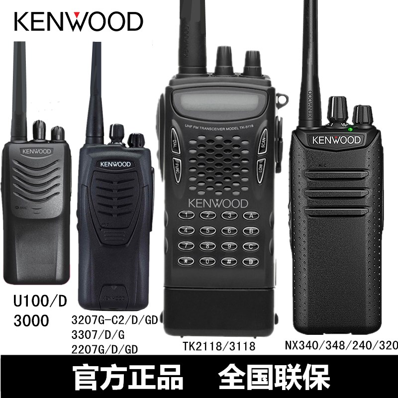 建伍对讲机3207D对讲机TK3207G-C2/NX348/FNX340/220/3307/U100D2