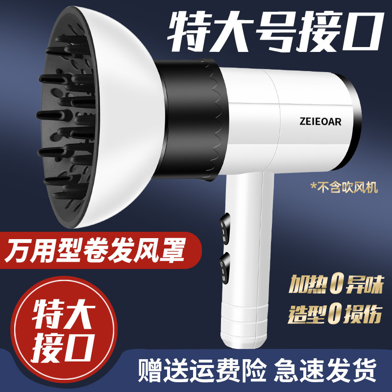 【特大号接口】电吹风机风罩卷发通用万能烘O发罩吹头发烘干罩造