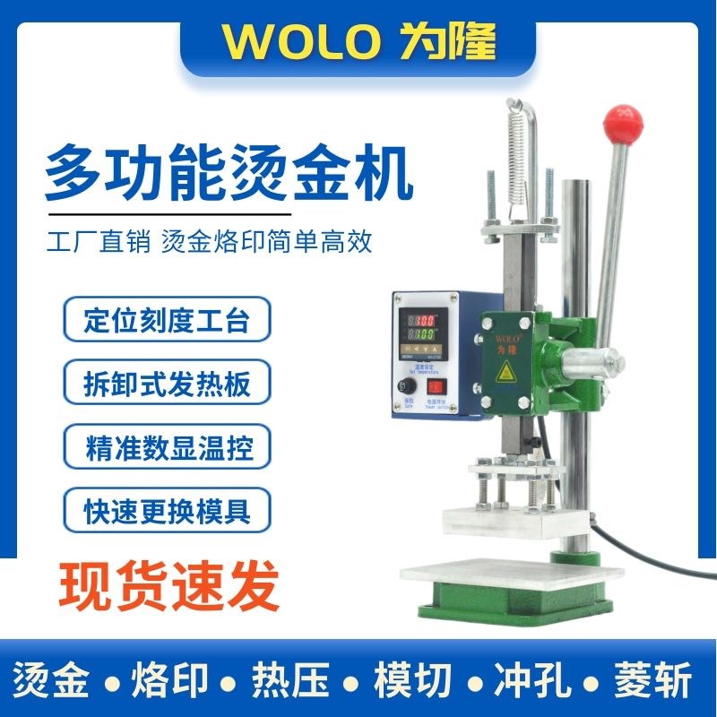 烫金机手动烙印机压花机压唛机LOGDO烫印机皮革纸木头塑料烫印新