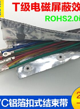 屏蔽扣AB带MCF磁抗干扰 号电铝箔结束E线束信式波套管-机器人30防