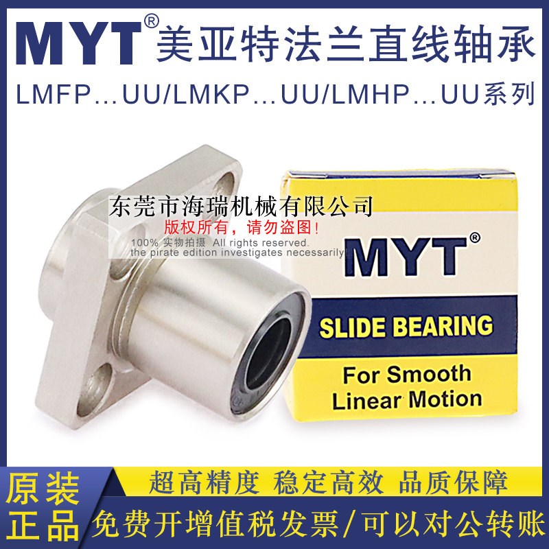 MYT美亚特法兰直i线轴承LMHP6 8 10 12 13 16 20UU轴承钢台湾精一