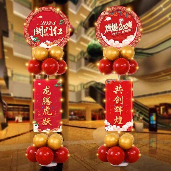 新年开门红元旦气球装饰银行4S店面商场保险公司2024年会场景布置,节庆用品/礼品,装扮布置套餐,淘宝优惠券,粉丝福利购,淘宝优惠卷