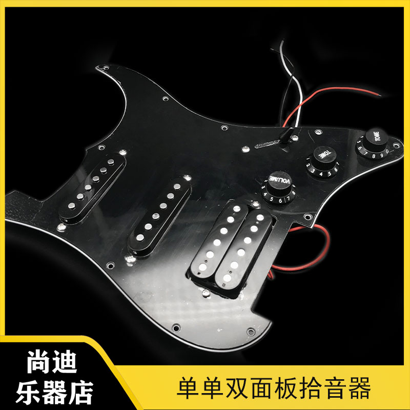 ST电吉他单单h双面板拾音器套装SSH电吉他护板带拾音器和旋钮