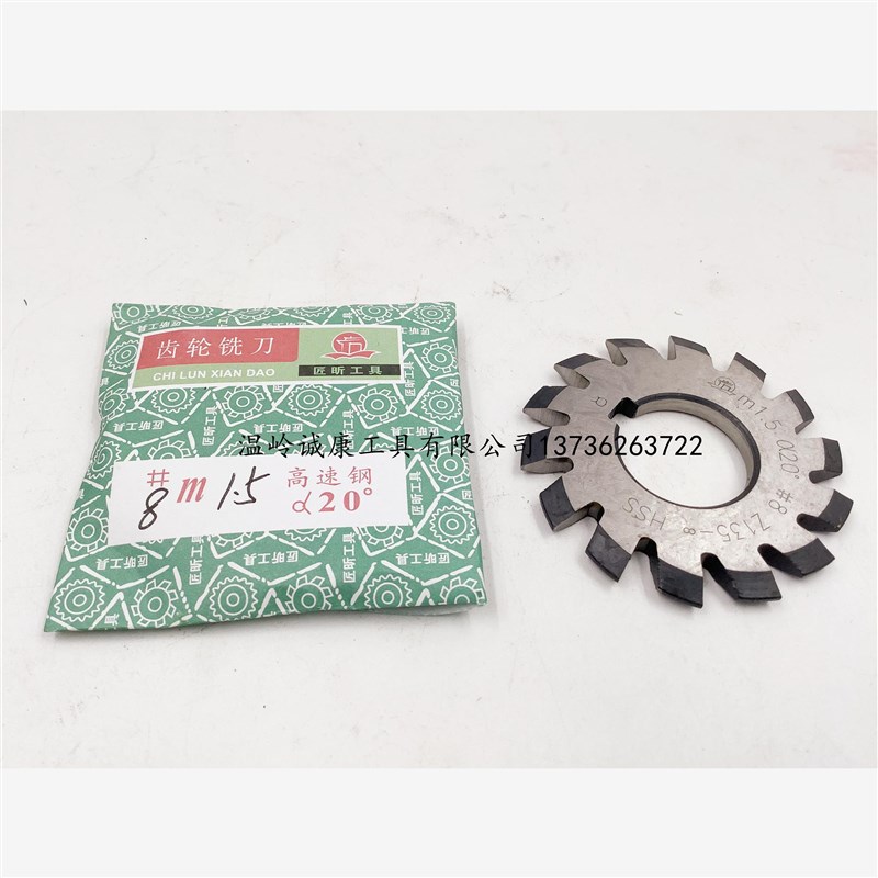 伞型齿轮铣刀锥齿刀伞形高速钢铣刀M1.5模数1#2#3#4#5#6.#7#8#