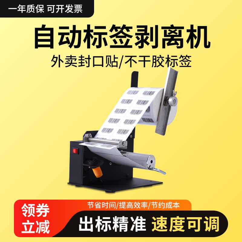 标签剥离机D42贴标机不干胶剥标器透G明全自动分离贴纸撕标机电动