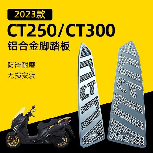 适用于光阳CT250 CT300改装脚踏板铝合金防滑脚垫CTNC防滑防水垫