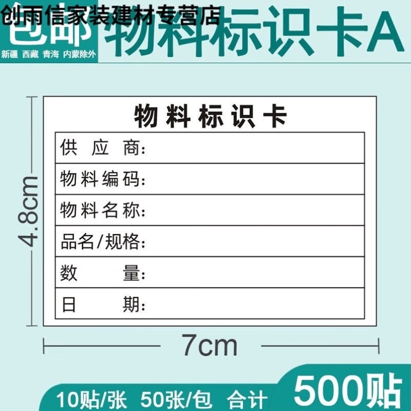 现货物料标识卡不干胶标签贴纸仓库来F料单材料产品管理标示贴定