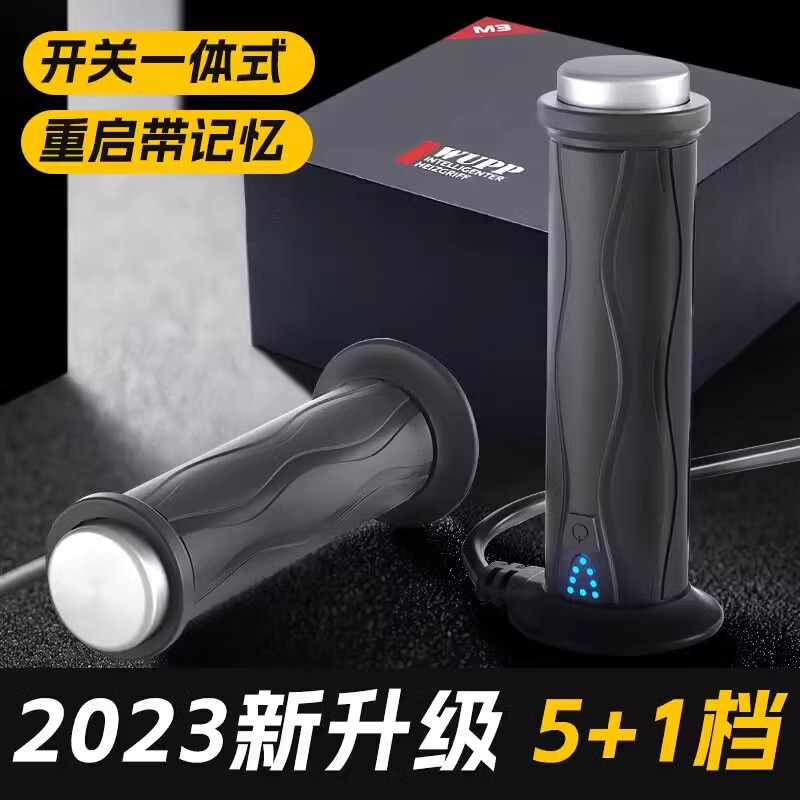 WUPP机车电加热手把改装配件通用滑板车加热把S手12v智能可调温