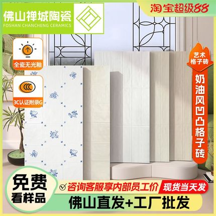 400X800g奶油风无光釉凹凸格子砖厨房化妆室全瓷壁砖阳台小花地砖