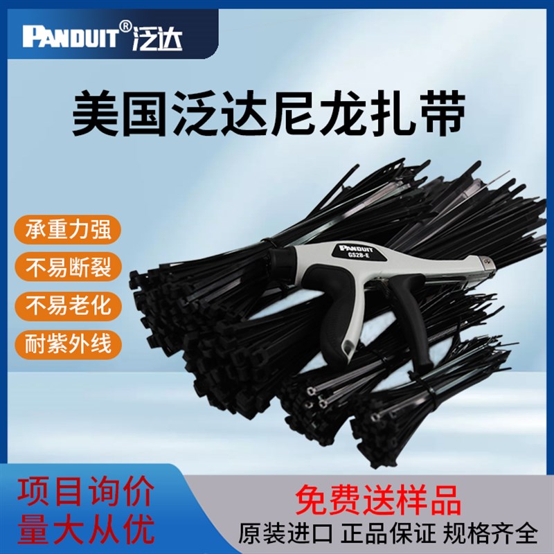 panduit自锁扎线带扎带PLT2S-M0 PLT3S-JM0 PLT4S-C0美国泛达进口
