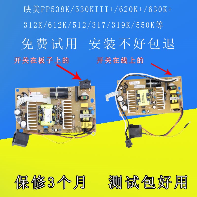 映美FP312Kf 550K 538K 317K FP530KIII+ 612K 630K+ 620K+电源板