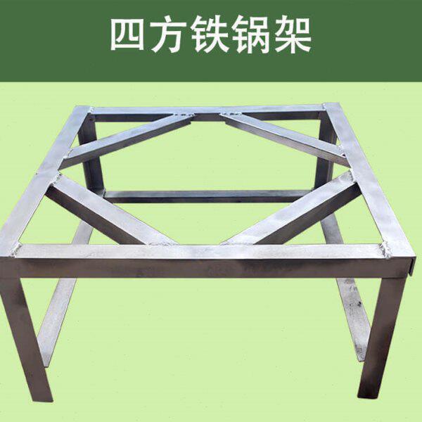 【嘉禾】四方铁锅架汤桶架子大锅灶架子平底锅支架商用重锅炉架