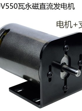 220V550W大功率永磁直流发A电机风力水力手摇人力脚踏直流电机马