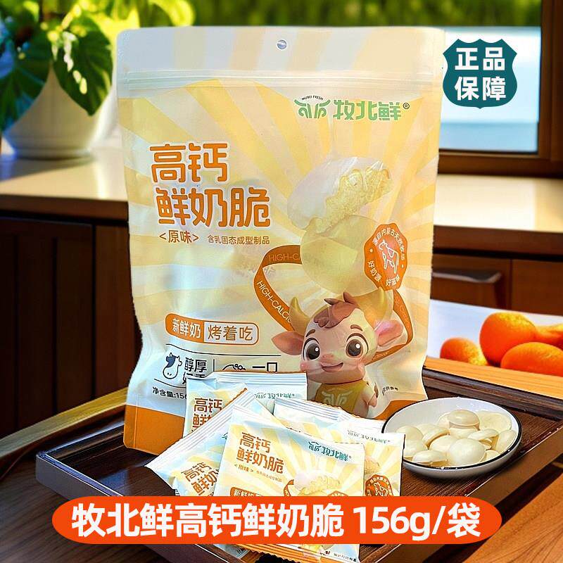 牧北鲜高钙鲜奶脆内蒙特产烤奶皮浓缩牛乳饼干儿童零食单独小包装
