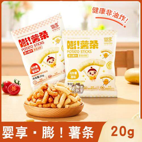 儿童无小麦薯条香脆解馋无蛋奶非油炸小休闲零食20g