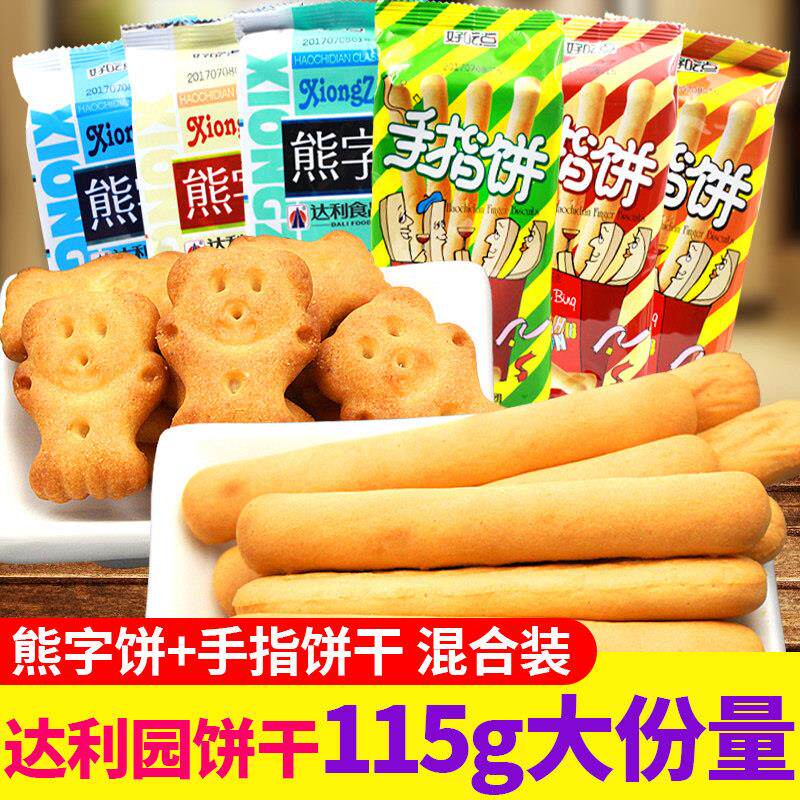 熊字饼干10袋好吃点手指饼干包装散装儿童零食小吃休闲食品