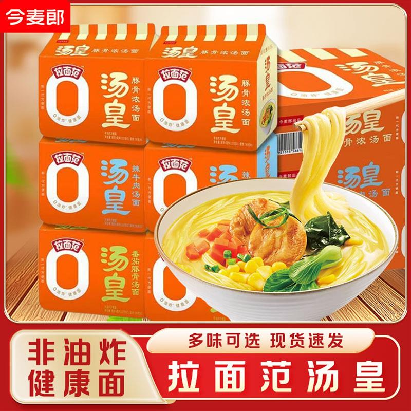 拉面范非油炸方便面整箱泡面番茄豚骨汤面宿舍囤货速食