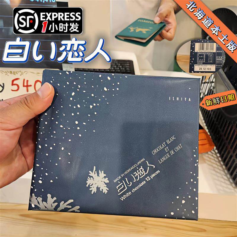 白色恋人饼干夹心巧克力北海道进口零食伴手礼盒