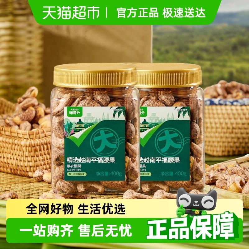 A180级越南紫皮腰果仁400g*2罐大罐组合装