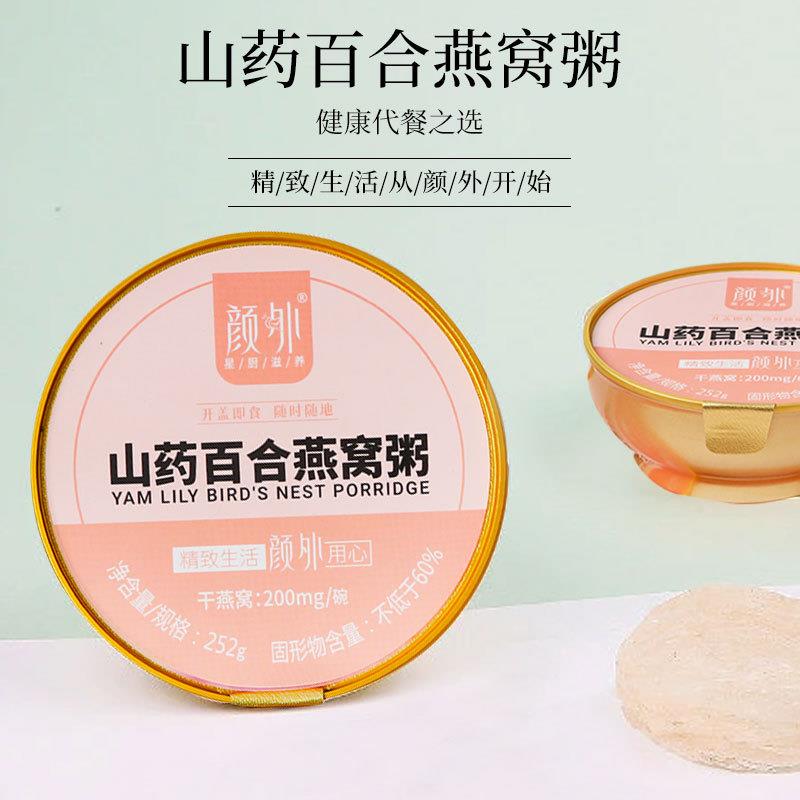 颜外山药百合燕窝粥200mg干燕窝含量早餐速食粥即食免煮滋补营养