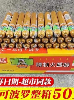 马可波罗火腿肠 精制猪肉香肠肉肠即食肠整箱包邮零食60g