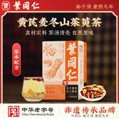 老字号 中药材免煮三伏天养生茶 黄芪麦冬山茱萸茶独立包装