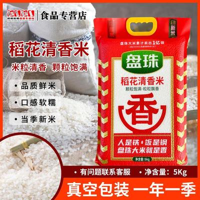 10斤大米2024年新米东北大米5kg盘锦大米蟹田米香米圆粒珍珠米5斤