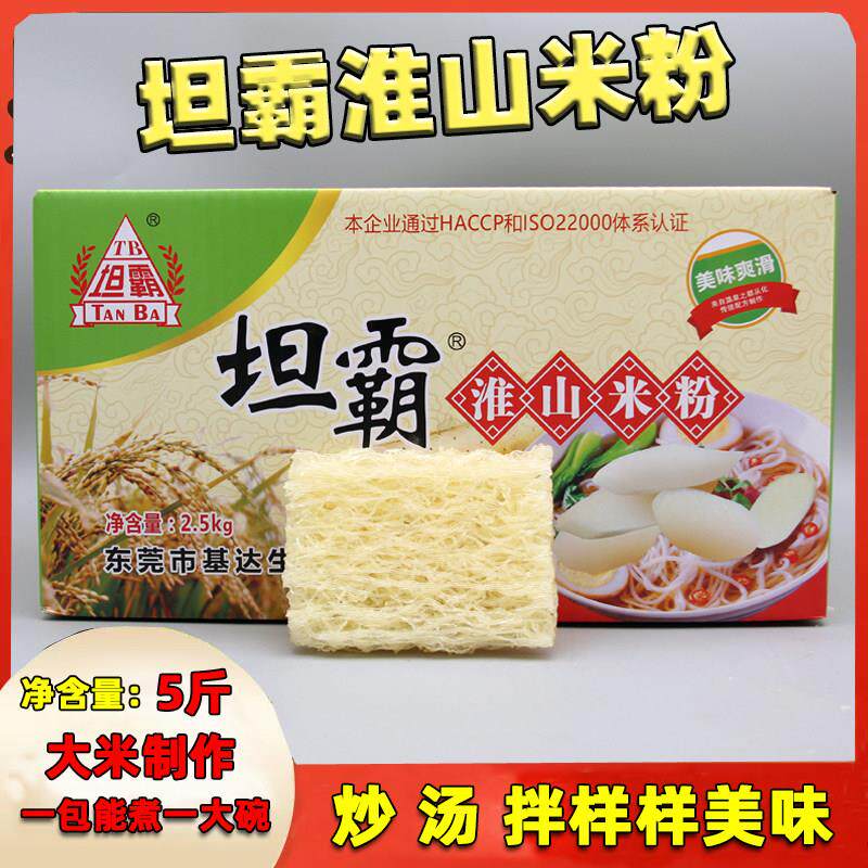 广东淮山米粉大米汤米粉炒粉炒米粉干桂林米线细米粉速食拌粉