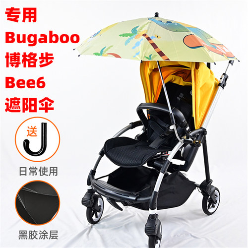 专用Bugaboo博格步Bee6婴儿推车遮阳伞防晒儿童手推车太阳伞雨伞